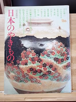 Seller image for Japanese pottery Japanese pottery for sale by Sunny Day Bookstore