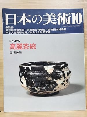 Bild des Verkufers fr Japanese Art 425 Goryeo Tea Bowl zum Verkauf von Sunny Day Bookstore