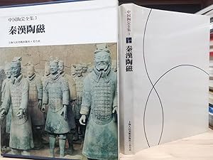 Bild des Verkufers fr The Complete Works of Chinese Ceramics Volume 3 Qin and Han Ceramics (Minomi) zum Verkauf von Sunny Day Bookstore