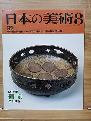 Bild des Verkufers fr Japanese Art No. 291 Bizen zum Verkauf von Sunny Day Bookstore