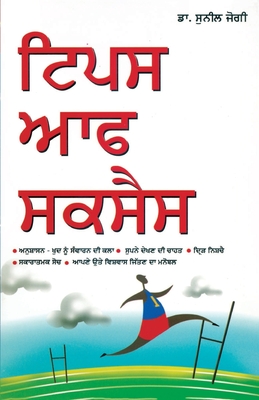 Seller image for Tips Of Success in Punjabi (Paperback or Softback) for sale by BargainBookStores