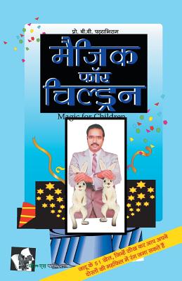Seller image for Magic for Children (Hindi) (Paperback or Softback) for sale by BargainBookStores