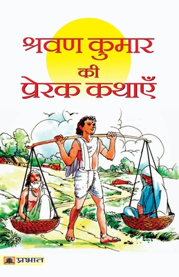 Bild des Verkufers fr Shravan Kumar Ki Prerak Kathayen (Paperback or Softback) zum Verkauf von BargainBookStores