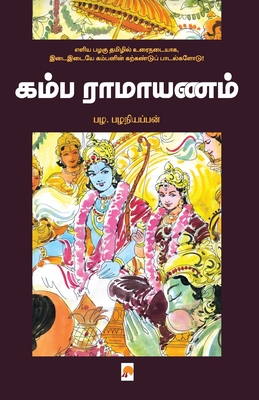 Seller image for Kamba Ramayanam / ???? ???????? (Paperback or Softback) for sale by BargainBookStores