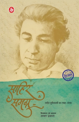 Seller image for Sahir Samagra (Paperback or Softback) for sale by BargainBookStores