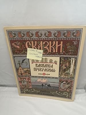 Imagen del vendedor de Cuentos de Hadas Bachanga Hermosa (Texto en ruso) a la venta por Libros Angulo