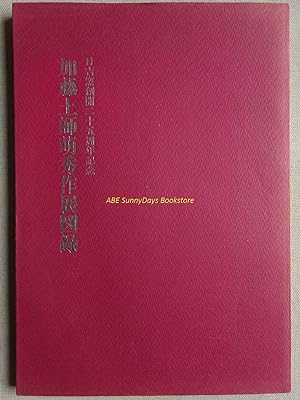 Rare book: Hajime Kato excellent work exhibition pictorial record (Princess Chichibunomiya Setsuk...