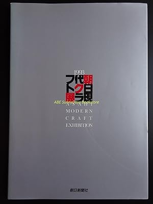 Asahi Contemporary Crafts Exhibition