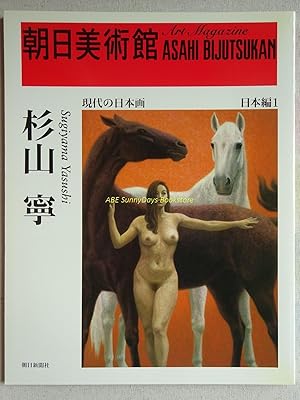 Seller image for Asahi Museum Yasushi Sugiyama for sale by Sunny Day Bookstore