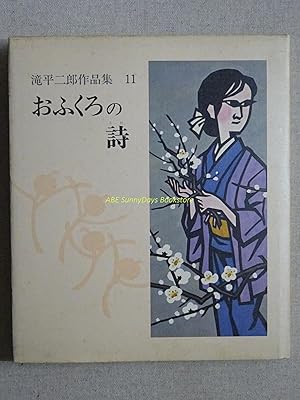 Seller image for Jiro Takihira Works Vol.11 for sale by Sunny Day Bookstore