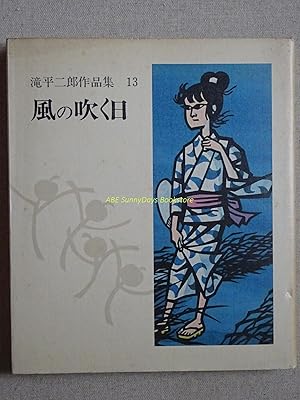 Seller image for Jiro Takihira Works Vol.13 for sale by Sunny Day Bookstore