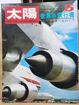 Taiyo no83 Special Feature: Global Airplanes
