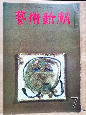 Imagen del vendedor de Geijutsu Shincho 1965.7 Special Feature: Abstract Classics a la venta por Sunny Day Bookstore