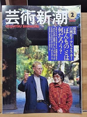 Seller image for Geijutsu Shincho 1995.2 Feature: Masako Shirasu for sale by Sunny Day Bookstore