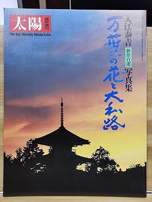 Extra edition of Taiyo Irie Taikichi Manyo no Hanaya Yamatoji