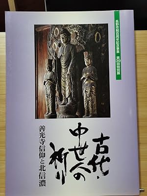 Only Ancient and Medieval People's Prayer: Zenkoji Worship Wakitashinano 2009