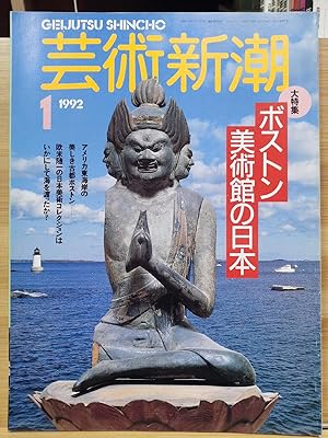 Geijutsu Shincho 1992.1 Special Feature: The Japan of Hashiton Museum