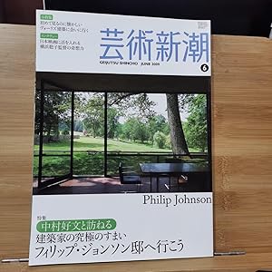 Geijutsu Shincho 2009.6 Special Feature: Joga Hiwa Nakamura Yoshifumi Kazuo Kazuhito Observation ...