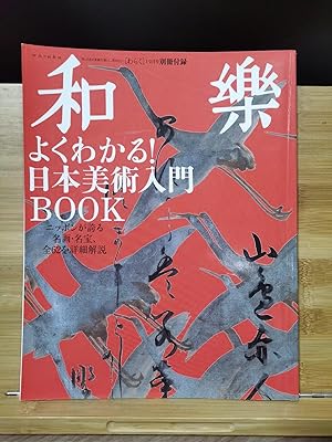 Waraku Supplementary Japanese Art Magazine Introduction to Japanese Art