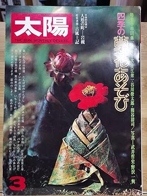 Taiyo no166 Special Feature: Seasonal Flowers
