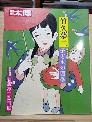 Bessatsu Sun Picture Book Museum Yumeji Takehisa Four Seasons