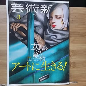 Geijutsu Shincho 2019.3 Special Feature Life in Art! Women in Art