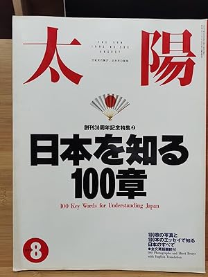 Taiyo no386 Special Feature: Understanding Japanese 100 chapters 300 pages extra thick edition