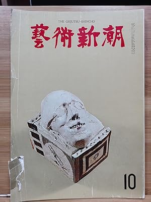 Geijutsu Shincho 1965.10 Special Feature: Ishikiretsu Museum