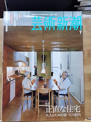 Geijutsu Shincho 2007.7 Special Feature Tamanenen Human-made Honest House: Guide to House Constru...