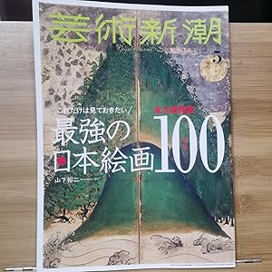 Geijutsu Shincho 2018.5 special feature strongest 100 width Japanese painting