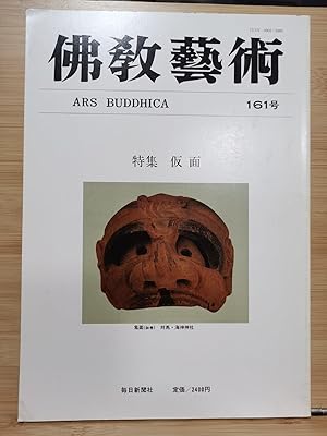 Seller image for Buddhism Art 161 Special Feature: Chinese Masks for sale by Sunny Day Bookstore