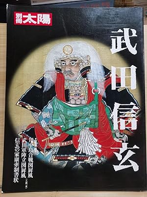Separate Volume Taiyo Special Feature: Shingen Takeda