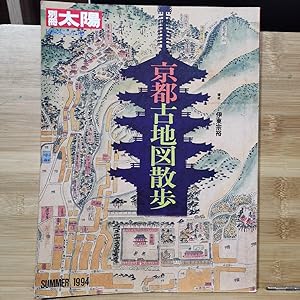 Seller image for Separate volume Taiyo 86 Kyoto old map walk for sale by Sunny Day Bookstore