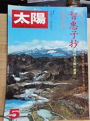 Seller image for The Sun 144 Special Feature: The World of Kotaro Takamura for sale by Sunny Day Bookstore