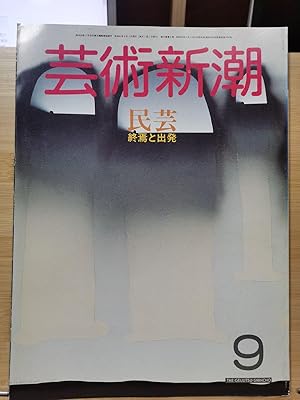 "Geijutsu Shincho 1986.9 Special Feature: Japanese Folk Art Ceramics