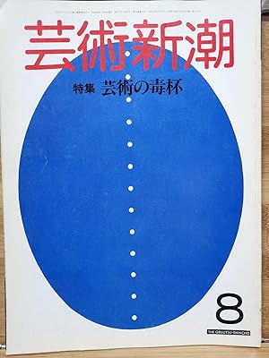 Geijutsu Shincho 1983.8 Special Feature: Artistic Poison Cup