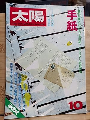 The Sun 186 Special Features: Letters Junnosuke Yoshiyuki Kushida Magoichi Inoue Hisashi Nozaka A...