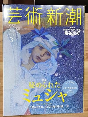 Geijutsu Shincho 2017.3 Special Feature Mysterious Pioneers of the New Art Movement--Arinfeng Si ...