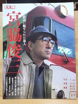 Supplementary Taiyo A Traveler Attracted by the Railway: Shunzo Miyako