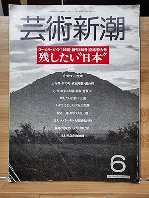 Geijutsu Shincho 1987.6 Special Feature: The Japan we are imagining The Japan we want to leave be...