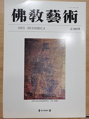 Buddhist Art 238 Special Feature: Shilla Myojin and Fujiwara no Kamatari