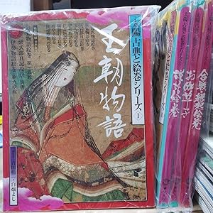 The sun Classics and picture scrolls Dynasty stories Narrative picture scrolls Negi Zoshi Combat ...