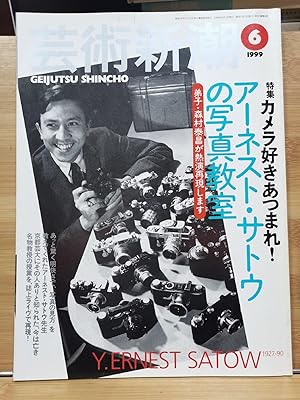 Geijutsu Shincho 1999.6 Special feature: A gathering of machine enthusiasts! Enlisted Ernest Sato...