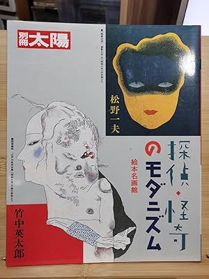 "Bessatsu Taiyo Picture Book Museum Detective