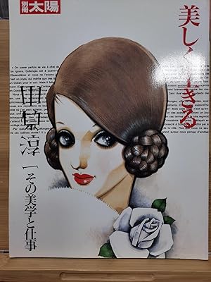Bessatsu Taiyo NO12 Birei Chikatsu Written by Junichi Nakahara's Artwork