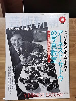 Geijutsu Shincho 1999.11 Special Feature: Summoned Possessive Machine Lovers! Yoshio Sato's Schoo...