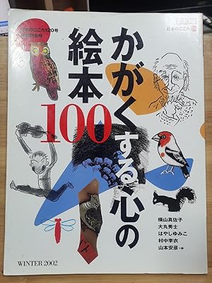 Bessatsu Taiyou No120 Science Psychic Picture Book 100