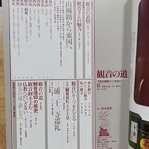 Separate volume Taiyo Kannon no Michi 1-4 4 volumes complete