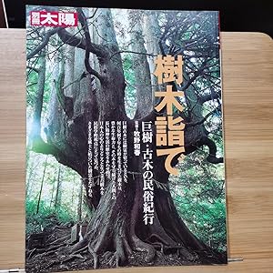 Bessatsu Taiyo Kiki Chosei Kiki Pilgrimage : Folk Travelogue of Giant Trees and Old Trees