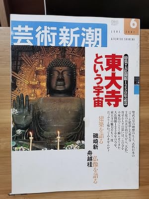 "Geijutsu Shincho 2002.6 Special Feature: 1250th anniversary of the opening of the Great Buddha